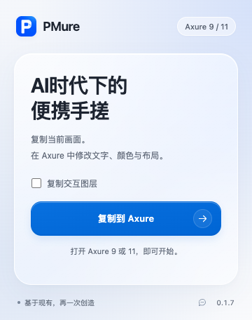PMure 当前插件界面，复制交互图层未勾选